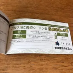 【未使用】軽井沢高原ゴルフ倶楽部　優待クーポン券他(2025.6発行)
