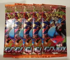 【サーチ済】ポケモンカードゲーム インフェルノX 5パック