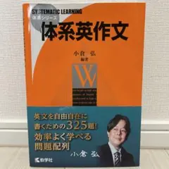 小倉弘　英語参考書　5冊セット 小倉弘 英語参考書 5冊セット 体系英作文 (体系シリーズ) | 小倉 弘