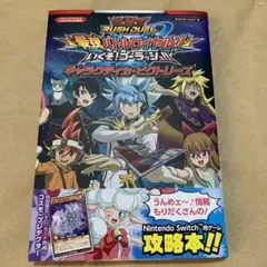 NintendoSwitch版 KONAMI公式攻略本 遊☆戯☆王ラッシュデュ…