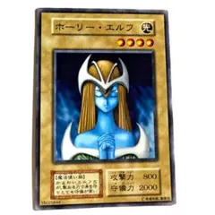 遊戯王 ホーリー・エルフ 初期 1999年 EX 美品 スタジオダイスなし