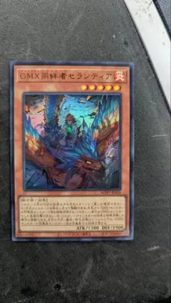 遊戯王 GMX同絆者セランディア - シークレットレア - メルカリ