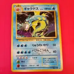 カ*ー様 ポケモンカード ギャラドス 旧裏