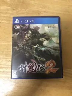 討鬼伝2