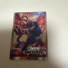 【PP/金枠】ゴジラカードゲーム ゴジラ モスラ キングギドラ 大怪獣総攻撃 怒 PP/金枠】ゴジラカードゲーム ゴジラ モスラ キングギドラ 大怪獣総
