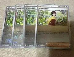 ポケモンカード　151 モンスターボールミラー　エリカの招待
