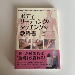 【まき様】ボディリーディングとタッチングの教科書