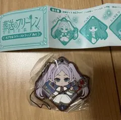 葬送のフリーレン カプセルラバーストラップ Art フリーレン