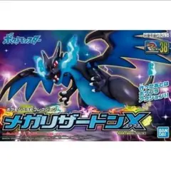 ポケモンプラモコレクションNO.36 セレクトシリーズ メガリザードンX　２のサムネイル