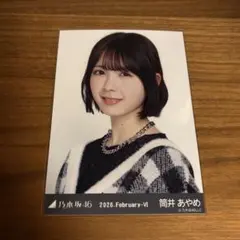 乃木坂46 筒井あやめ　生写真　ヨリ　モノトーン