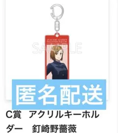 呪術廻戦 ファンパレくじ Vol.1 C賞 アクリルキーホルダー 釘崎野薔薇