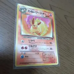 旧裏ポケモンカード♡わるいブースター♡