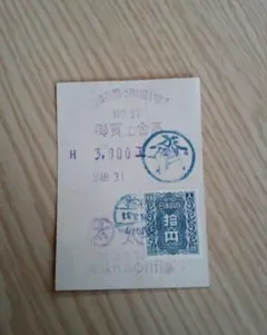 【希少・昭和レトロ】熊本 太洋デパート八代店 サービス切手＆包装資料セット　領収のサムネイル