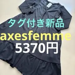 新品♥︎axesfemmeバックプリーツカットカーディガン・アクシーズファム