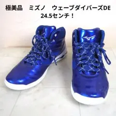 極美品　ミズノ　ウェーブダイバーズDE 24.5センチ！のサムネイル