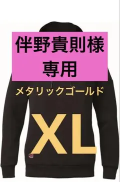 伴野貴則様 リクエスト 2点 まとめ商品