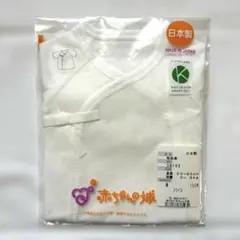 【赤ちゃんの城】　短肌着　50-60cm