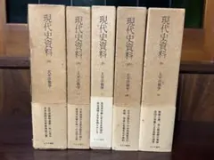 昭和天皇最後の側近 卜部亮吾 侍従日記 1~5巻 - メルカリ