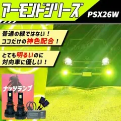 車 ハイエース PSX26W ライト フォグライト ライム グリーン LED 緑
