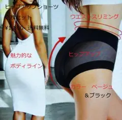 ヒップアップショーツ　ブラック＆ベージュ　Ｌ　２枚セット