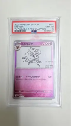 yu nagaba プロモ psa10