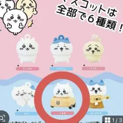 ちいかわ　バスボール　バスボム　マスコット　くるま　車