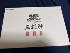 遊戯王OCGデュエルモンスターズ ARTWORK SERIES ミニ掛軸 三幻神