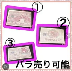 マイメロ　カードステッカーシール３点セット