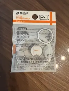 専用　リッチェルマグパッキン