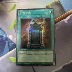幻魔の扉 シークレット - メルカリ