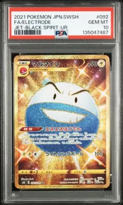マルマイン UR 092/070 【PSA10】 マルマイン【UR】{092/070}