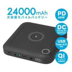 ワイヤレス充電対応モバイルバッテリー PD対応/24,000mAh
