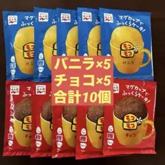 永谷園 マグカップでふっくらケーキ モコモコ バニラ チョコ 各10個計