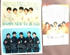 嵐ファンクラブARASHI 2019年賀状 グループ写真セット