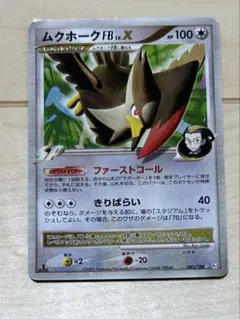ポケモンカード ムクホークFB LV.X - メルカリ