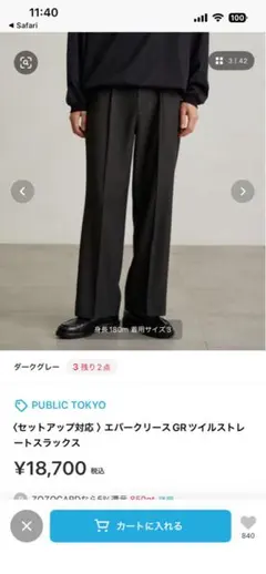【新品】PUBLIC TOKYO GRツイルエバークリースストレートスラックスのサムネイル