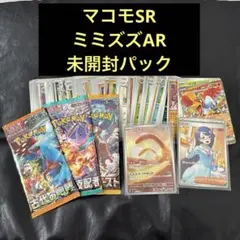早い者勝ち！！マコモ SR ミミズズ AR まとめ売り　拡張パック　未開封