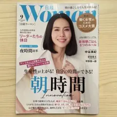 日経ウーマン 2025年9月号