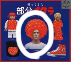 帰ってきた 部分イクラ ガチャ 全5種セット