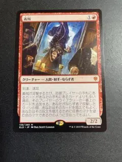 mtg 義賊