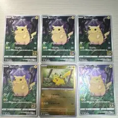 ポケモンカード ピカチュウセット025/165 C×1枚001/028×5枚