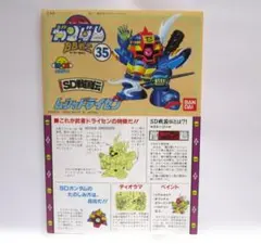 説明書 BB戦士 ムシャドライセン
