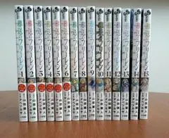 【美品】葬送のフリーレン 最新15巻まで 全巻セット