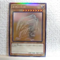 【遊戯王】青眼の白龍 20th ANNIVERSARY 20APのサムネイル
