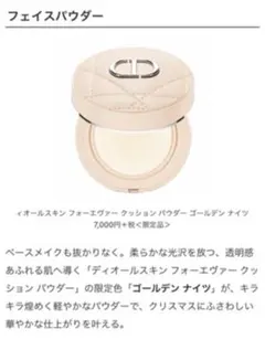Dior フォーエヴァー クッションパウダー