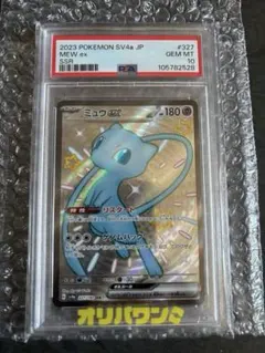 2026年最新】ミュウex SSR psa10の人気アイテム - メルカリ