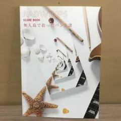 Radwimps score book「無人島で拾ったバンド譜」