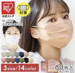 新品未開封　アイリスオーヤマ　プリーツマスク60枚　ピンクベージュ　普通Mサイズのサムネイル