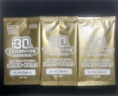 【即日発送】限定30th セレブレーション プロモパック 3パック