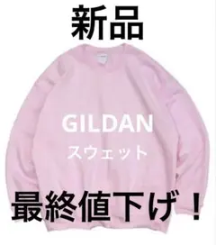 GILDAN ギルダン スウェット　値下げ！